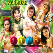 คาราโอเกะ - ถูกใจ ชุด 3 [2cd] VCD1731-ewb1